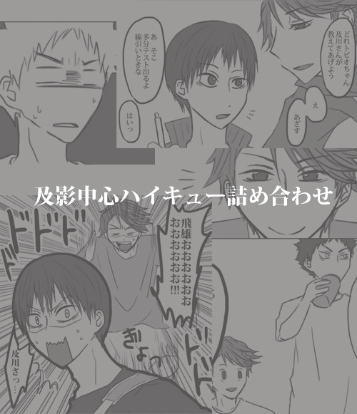 【腐】及影中心ハイキュー詰め合わせ