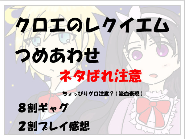 クロエのレクイエム感想