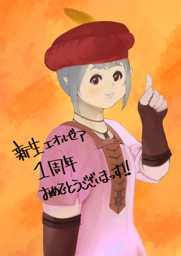 おめでとうございまっす!