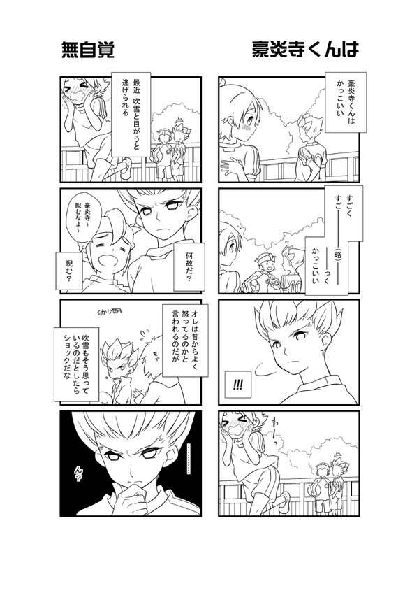 【豪吹】豪吹4コマ完全版