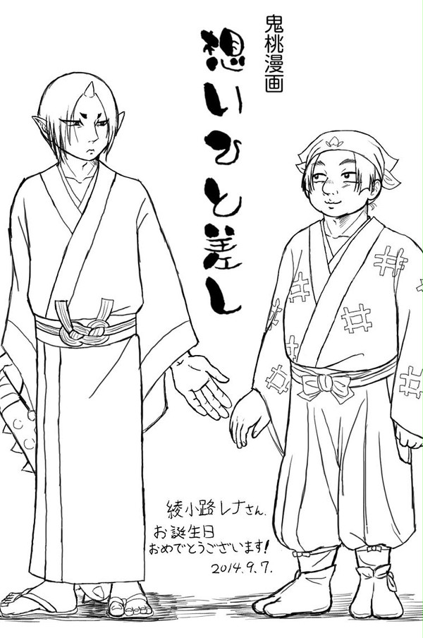 鬼桃漫画 「想いひと差し」