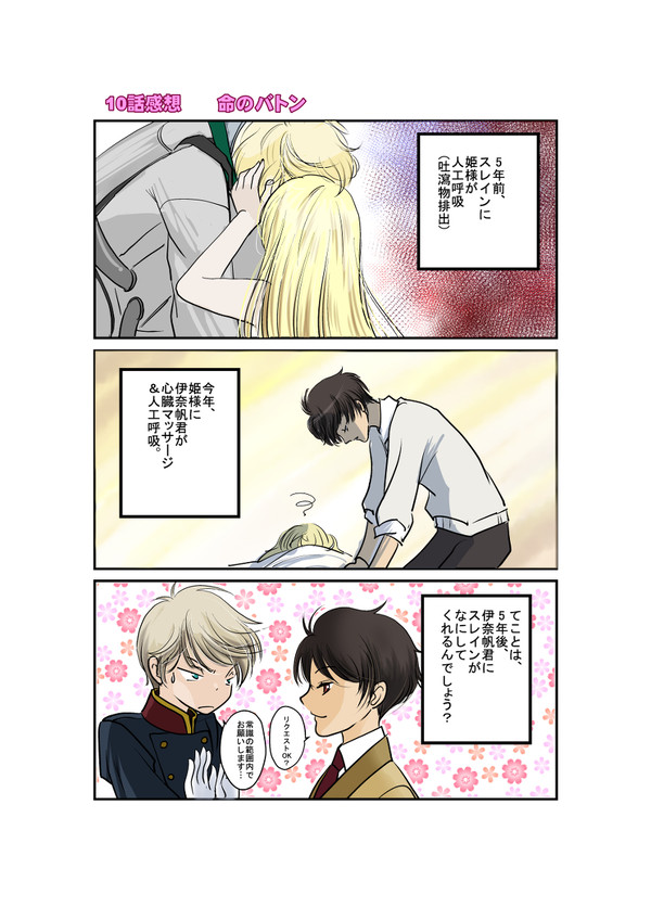 10話感想　命のバトン 縮小（再アップ）
