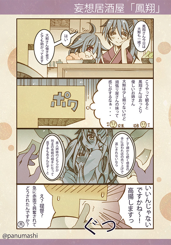 憲兵さんが来そうな艦これ漫画