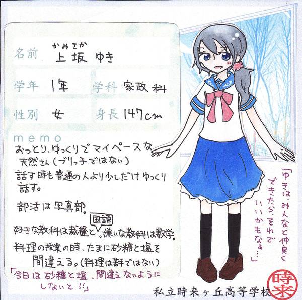 【時学】 上坂 ゆき 【生徒】