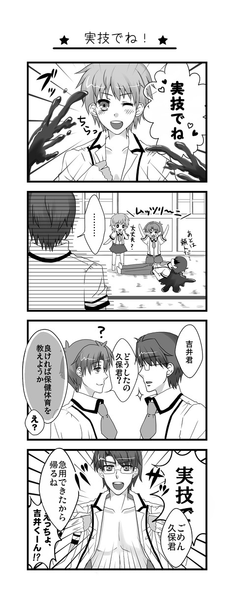 久保君4コマ [全2P]