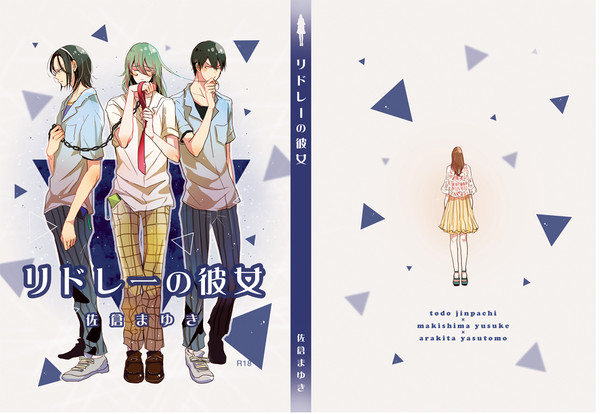 【坂道クライム!6表紙サンプル】リドレーの彼女