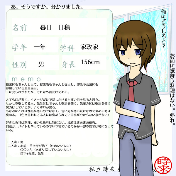 【時学】暮日　日積【生徒会】