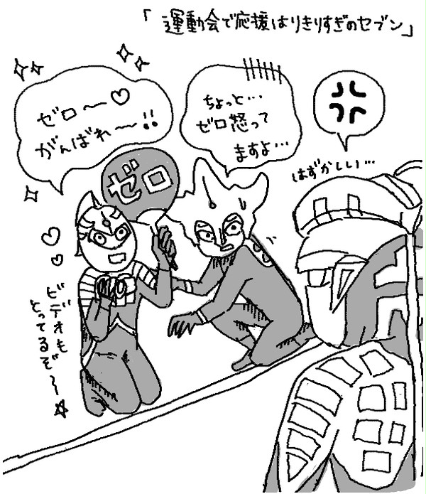 【落書き】セブンとレオがゼロの運動会に来た！+ おまけ