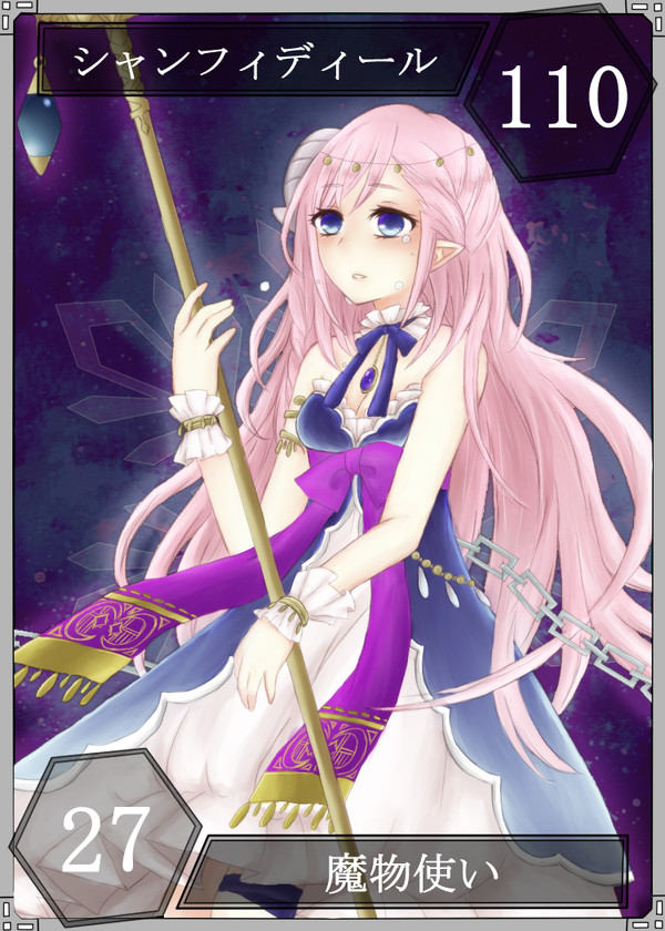【六花奇譚】シャンフィディール【第4期】