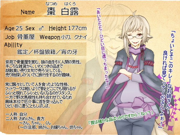 【四彩合戦】棗 白露【紫苑】