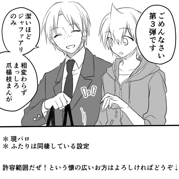【ジャファアリ】おかえりなさいのちゅー+α