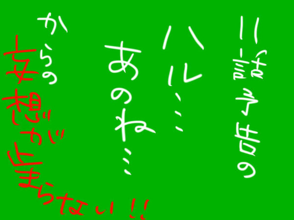 【腐向け】11話予告のあのセリフ…【らくがき】