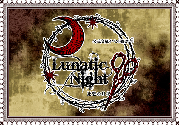 【KMM】狂想の月夜【戦闘イベント】