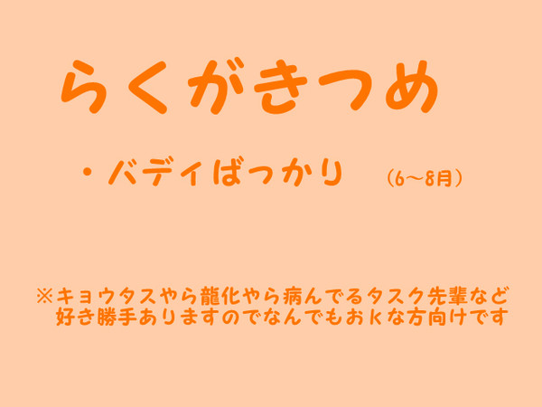 バディらくがき