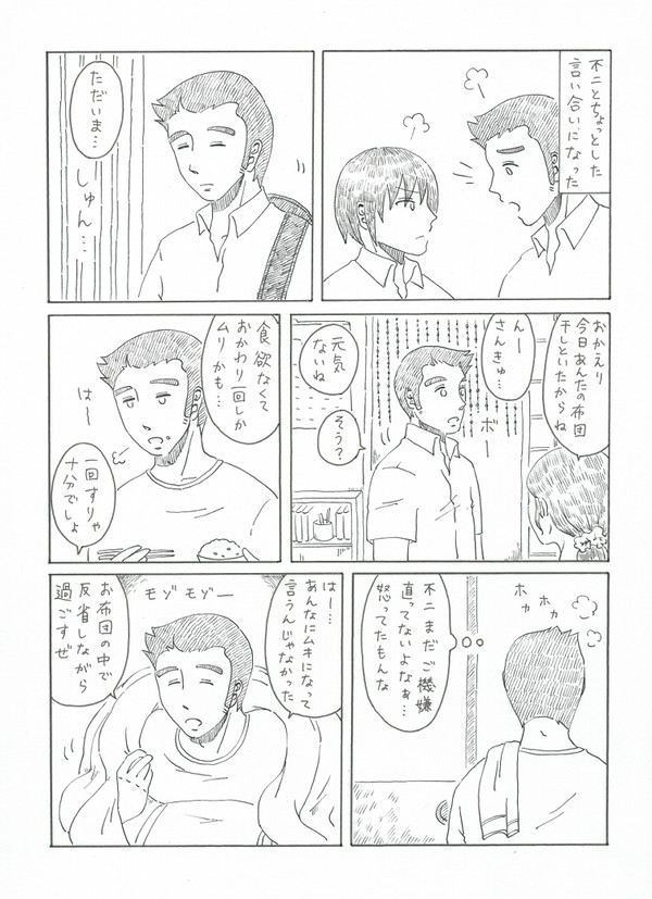 不二タカお布団ふかふか漫画