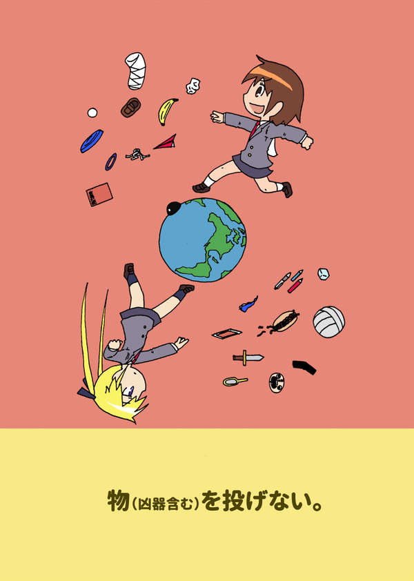 キルミーベイベー合同本裏表紙のどこか3