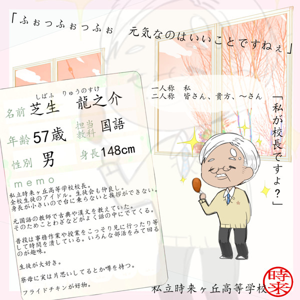 【時学】芝生　龍之介【公式】