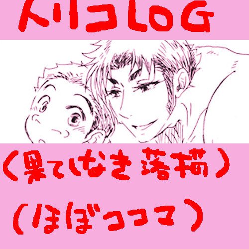 トリコらくがきＬｏｇ