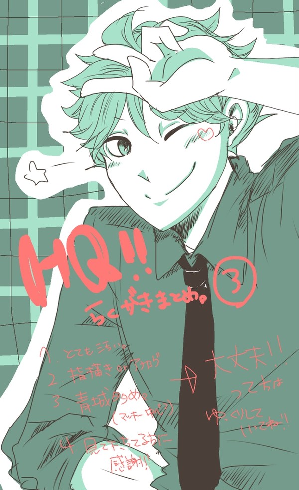 ハイキュー!!落書きまとめ３