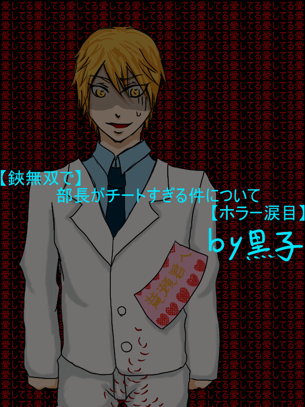 ラブレターならぬデスレター…