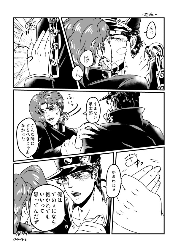 息抜き花承１ｐ漫画