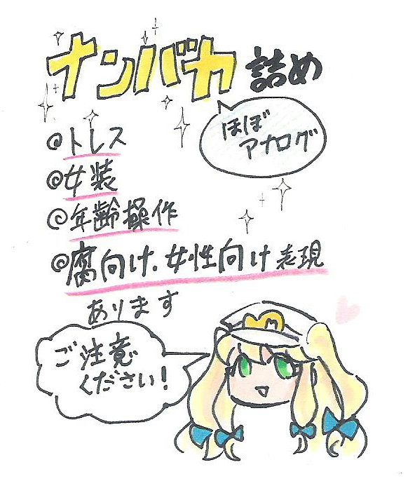 数馬鹿詰め
