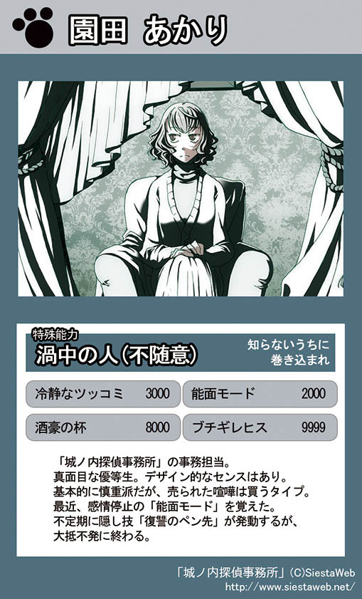 登場人物カード２