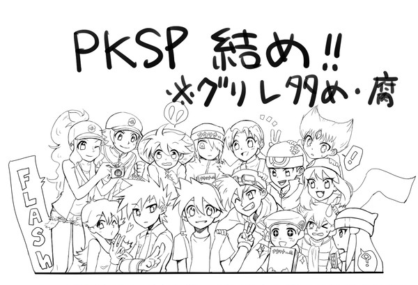 pkspまとめ②