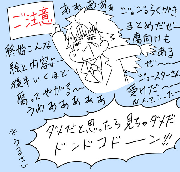ジョジョらくがき
