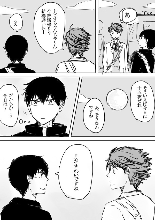 【及影】月が綺麗ですね