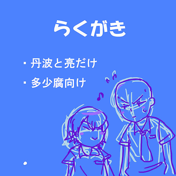 ◆のA(らくがき)