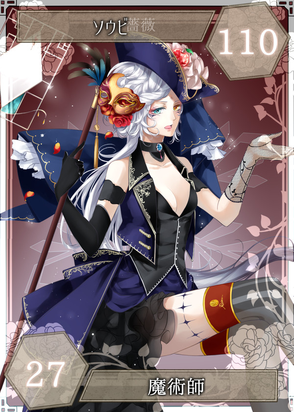 【六花奇譚】ソウビ【第4期】
