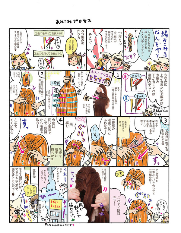 編み込みをマンガで！