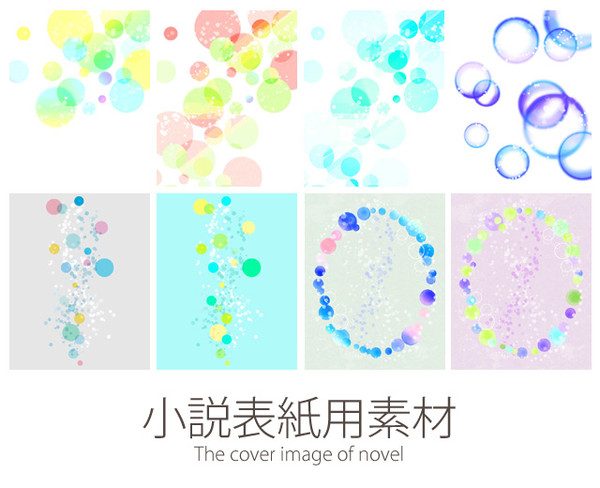 小説表紙用フリー素材14