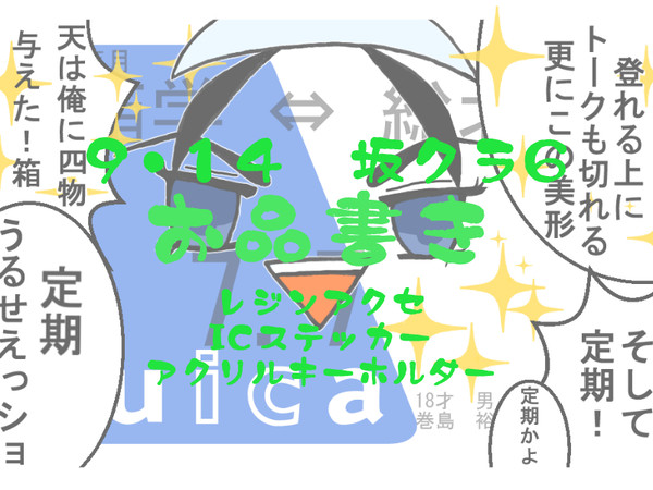 坂道クライム６　お品書き
