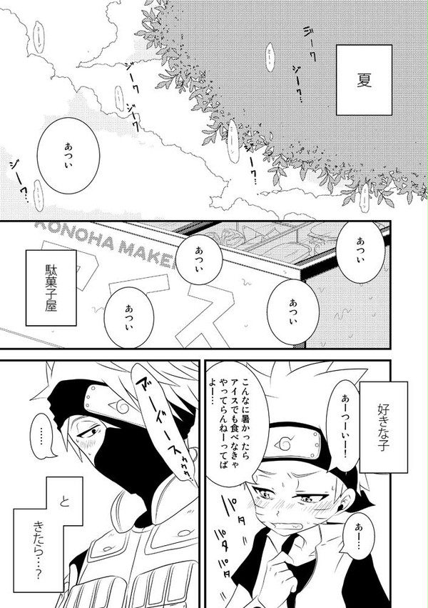 夏のおたのしみ