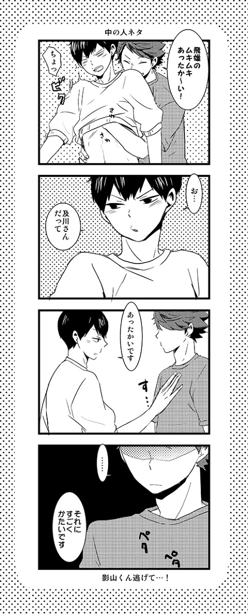 【腐向け】ペーパーまんが【及影】