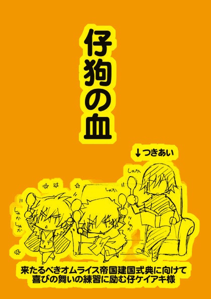 【咎狗】仔狗の血2014年1～8月【仔狗無料本01-04】