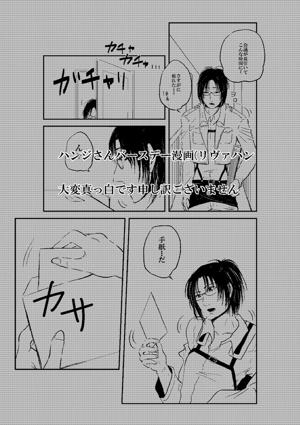 ハンジさんお誕生日おめでとう！【ﾘｳﾞｧﾊﾝ】
