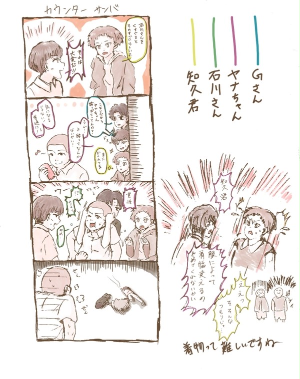 石川さん誕生日おめでとう漫画