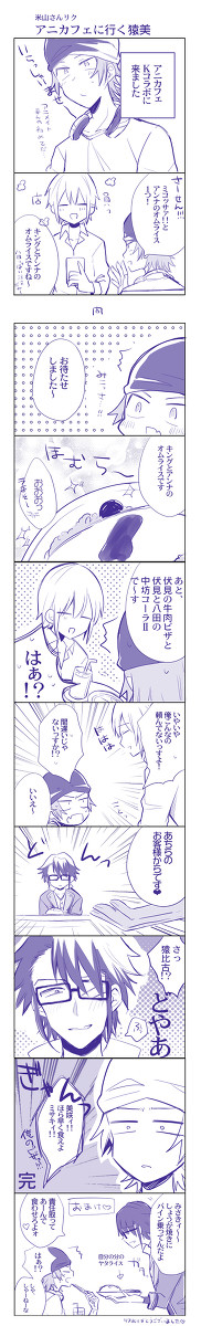 猿美ログ３