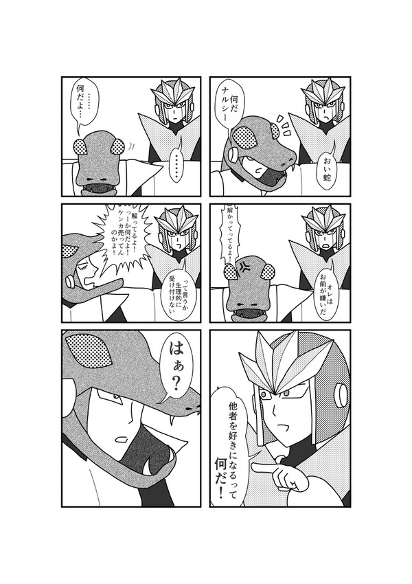 ジェミニは恋をしない