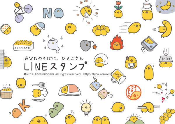 LINEスタンプ販売開始「あなたのそばに、ひよこさん」