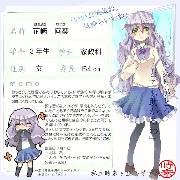 【時学】花崎 向葵【生徒】