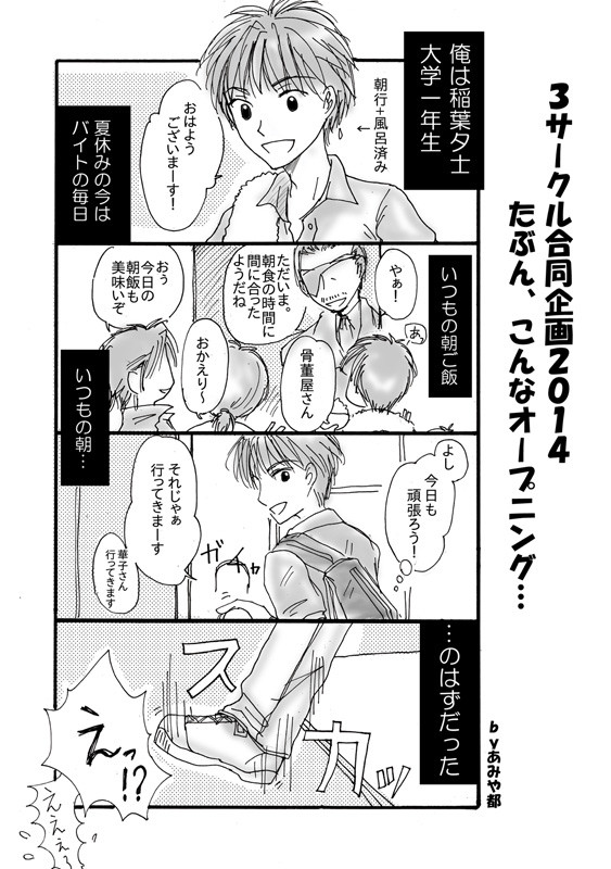 3サークル合同企画