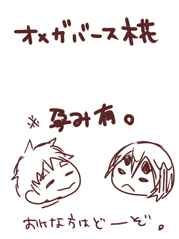 【木花】オメガバース