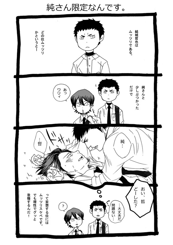 純さん限定。【哲純】