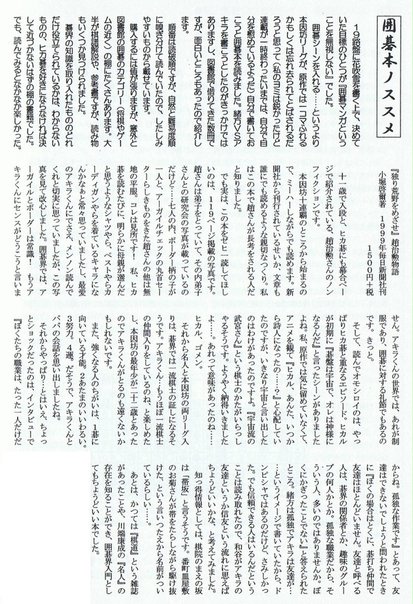 【本家・囲碁本紹介1/4】再録資料編(初出2002年3月17日)
