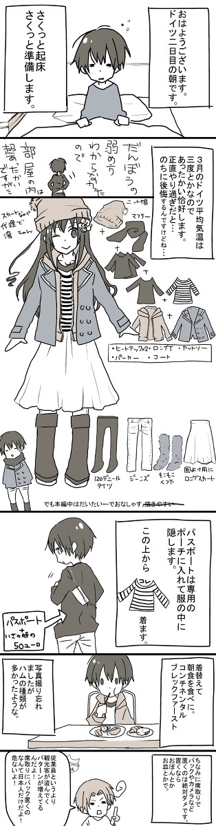 【ヘタリア】ドイツ旅行記03