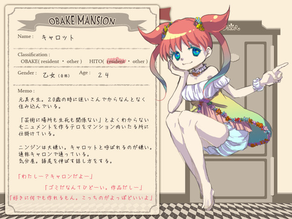 【おばけマンション】キャロット【ヒト】